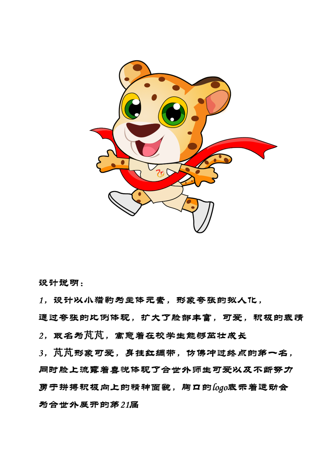 运动会吉祥物寓意图片