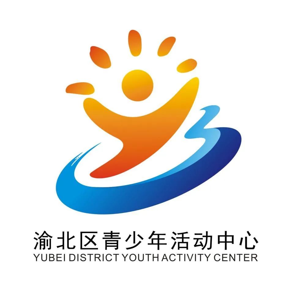 渝北区青少年活动中心形象logo征集评审结果新鲜出炉