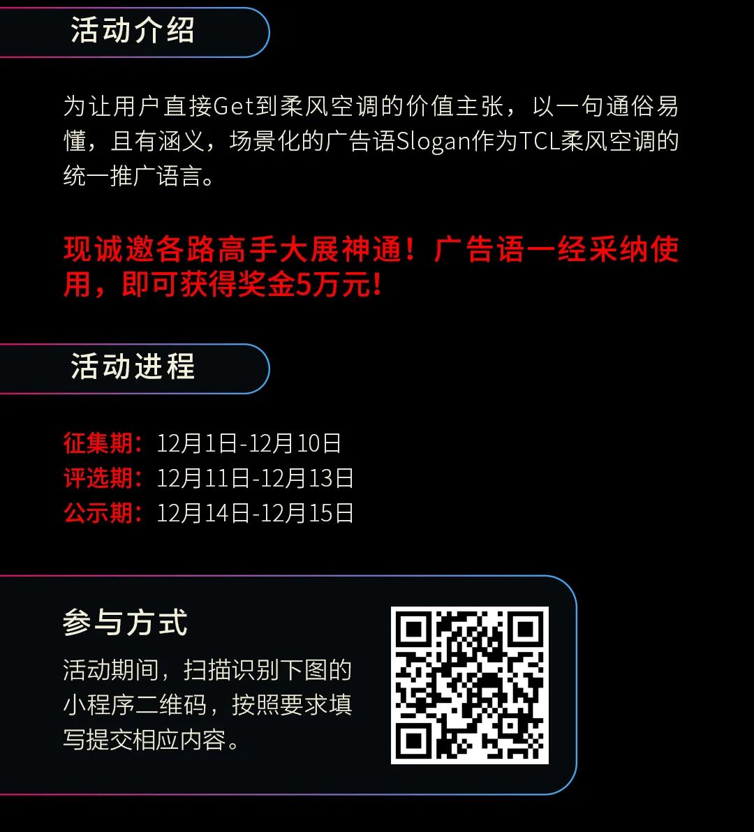 征集tcl柔风空调广告语啦 全球征集网 征集网 全球征集网官方 中国征集网 设计网 标识logo 征集tcl柔风空调广告语啦 全球征集网 征集网 全球征集网官方 中国征集网 设计网 标识logo