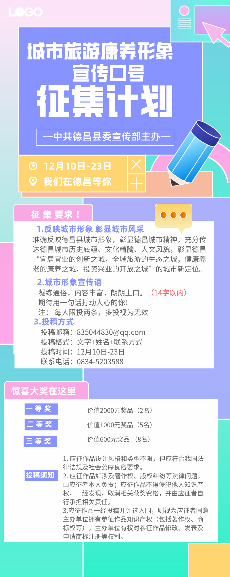 四川德昌縣旅游康養形象宣傳語征集 四川德昌縣旅游康養形象宣傳語征集