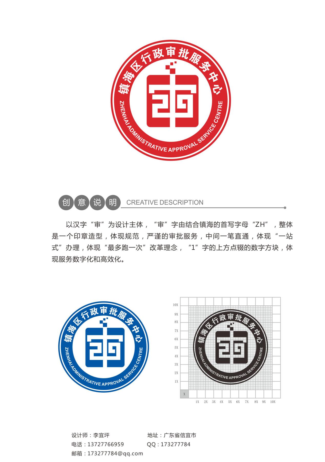 \ 镇海区行政审批服务中心标志征集01 李宜坪