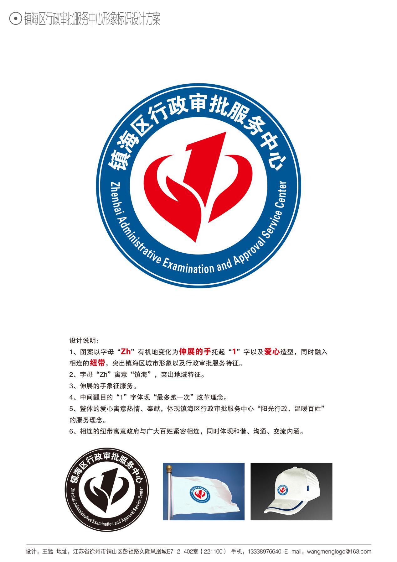 \ 镇海区行政审批服务中心形象标识—王猛