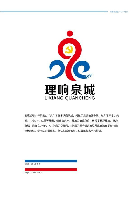 【理响泉城· 理上网来】“理响泉城”的LOGO公布了!