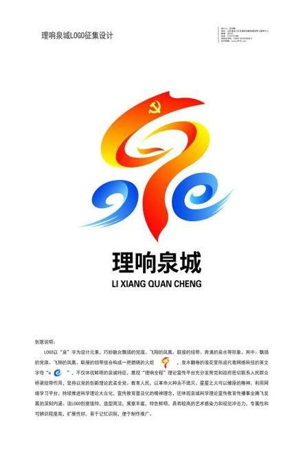 【理响泉城· 理上网来】“理响泉城”的LOGO公布了!