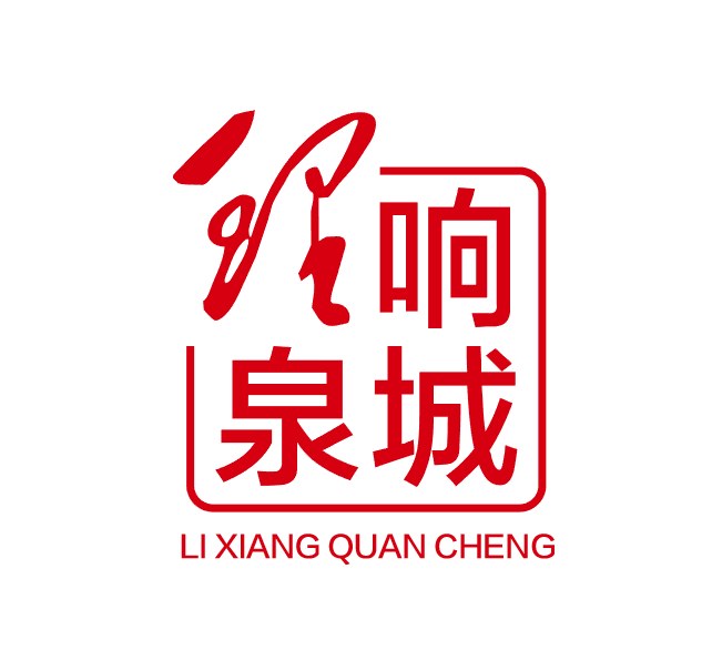 【理响泉城· 理上网来】“理响泉城”的LOGO公布了!