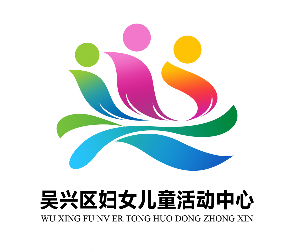 吴兴区妇儿活动中心logo设计正式公布