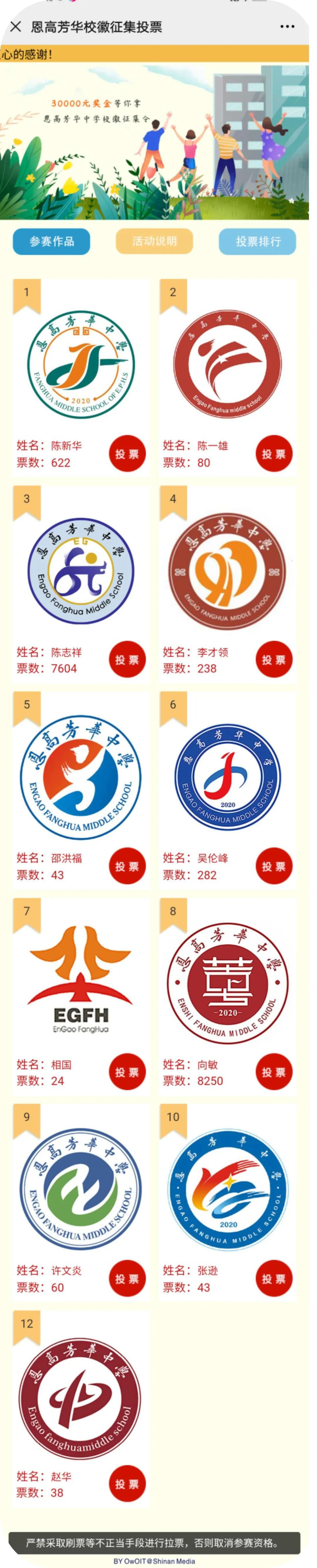 恩高芳华中学校徽logo征集评选结果公告 设计类揭晓 征集码头网