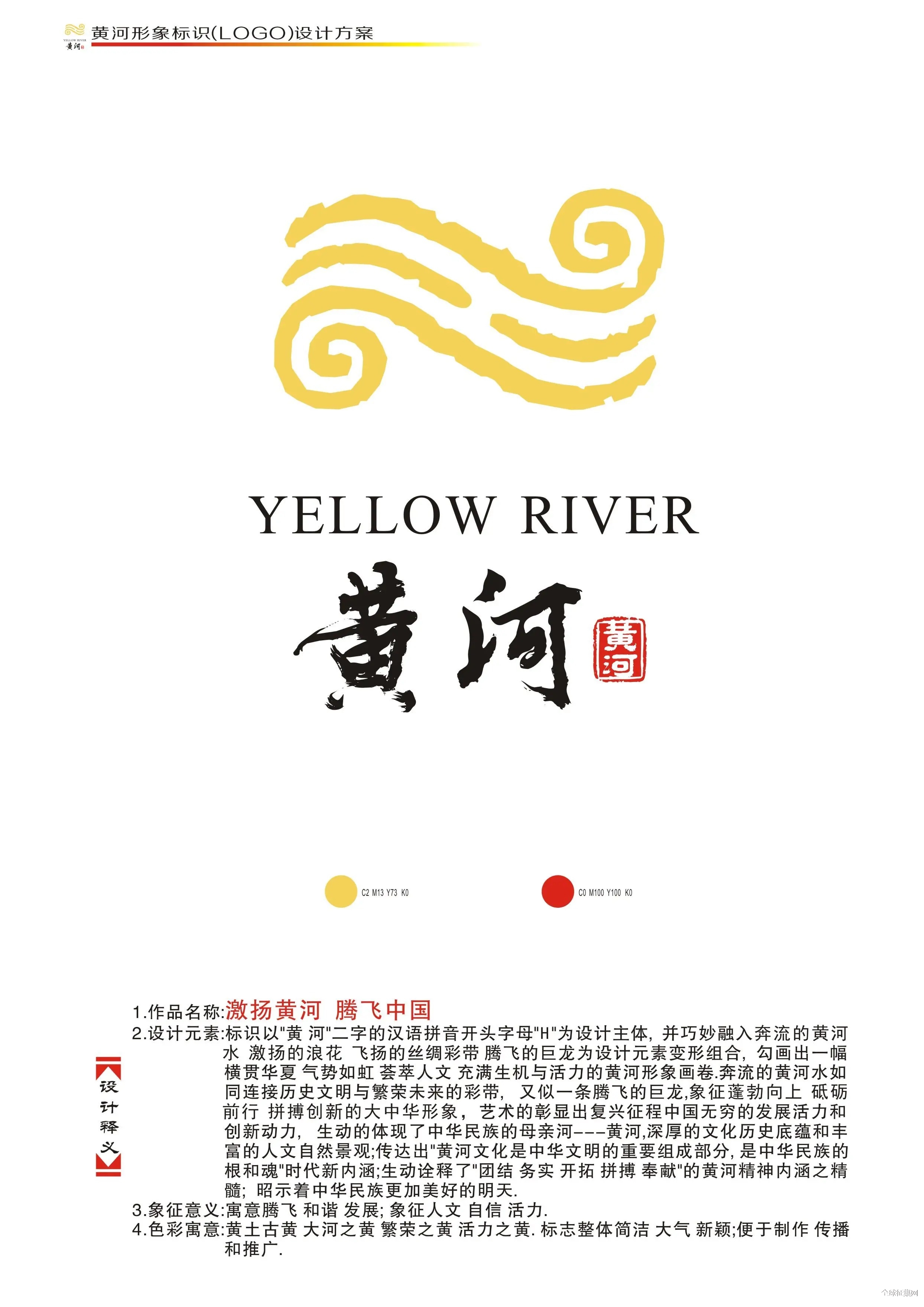 黄河字体设计图片