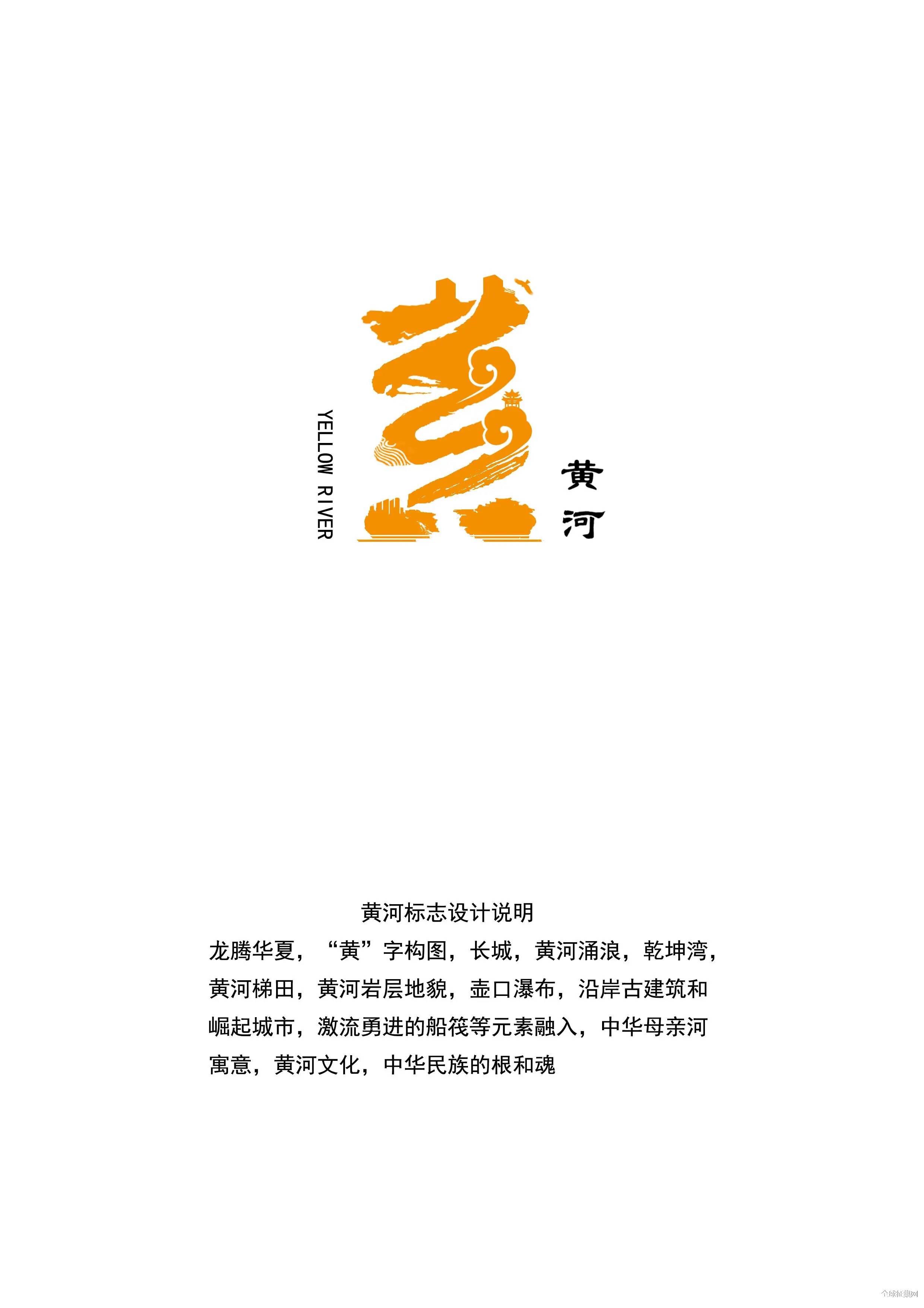 黄河字体设计图片