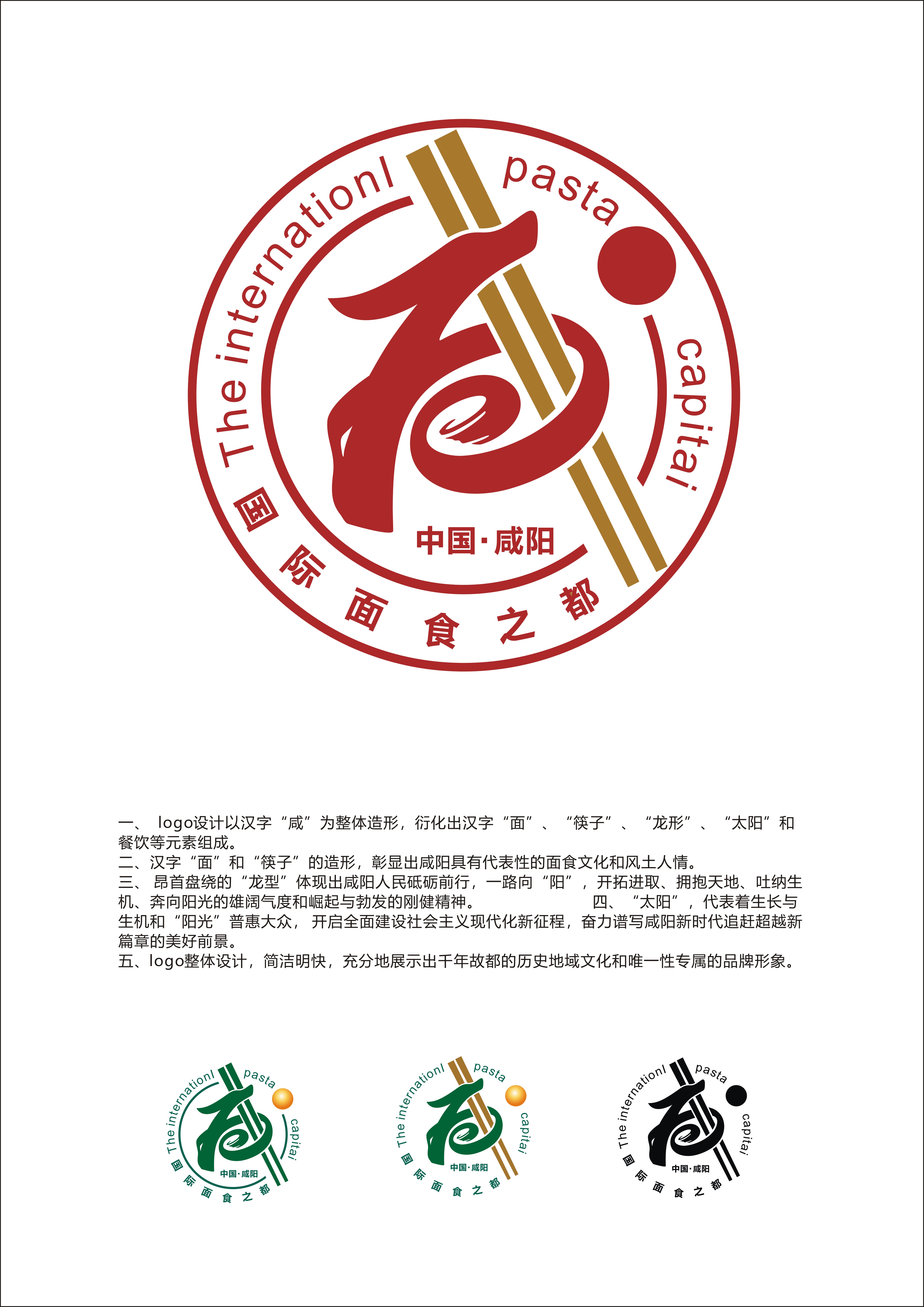 “国际面食之都”“咸阳老字号”形象标识(LOGO)征集最终评审结果公示