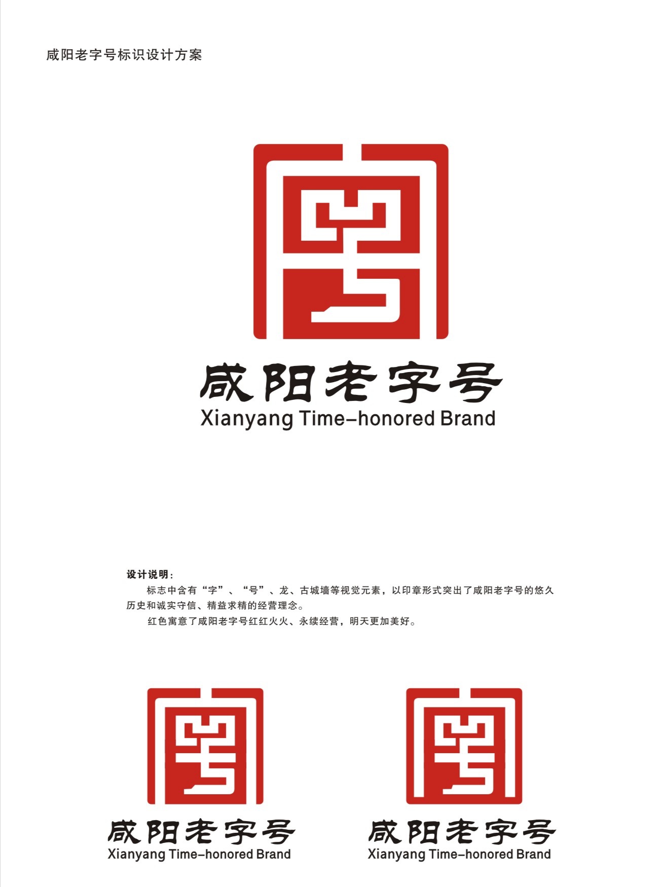 “国际面食之都”“咸阳老字号”形象标识(LOGO)征集最终评审结果公示
