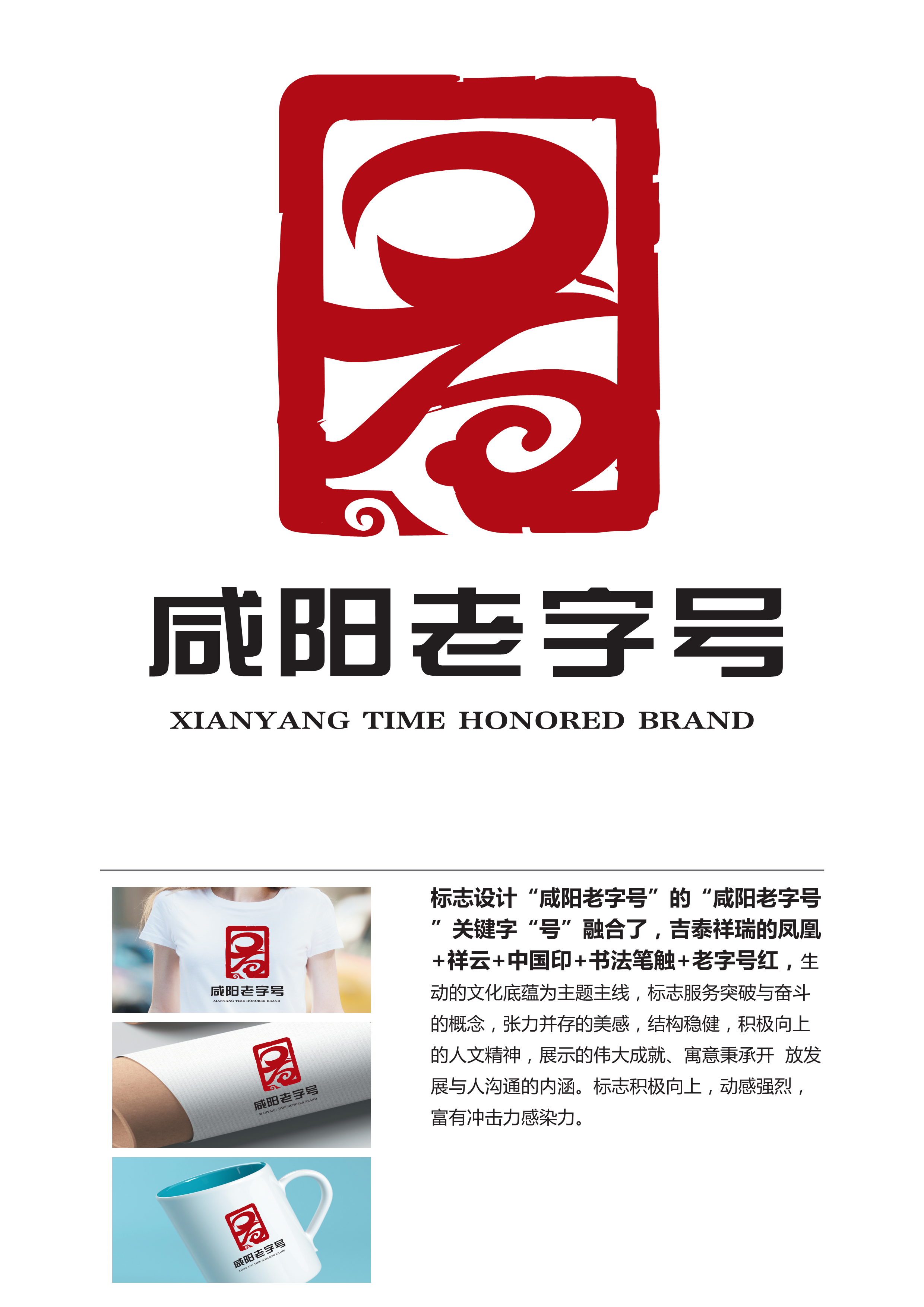 “国际面食之都”“咸阳老字号”形象标识(LOGO)征集最终评审结果公示