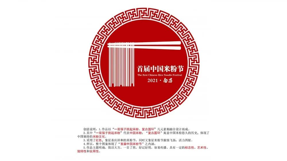 中国米粉节logo征集图片