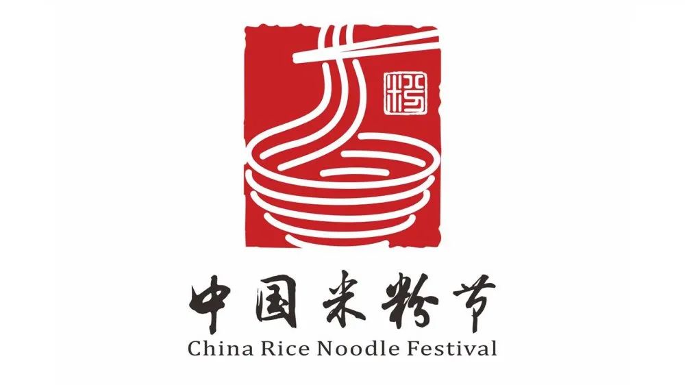 中国米粉节logo征集图片