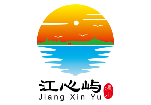 江心屿标志图片