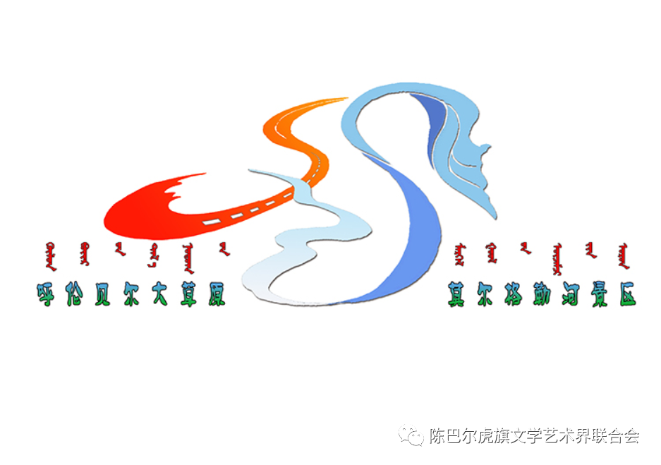 呼伦贝尔大草原logo图片