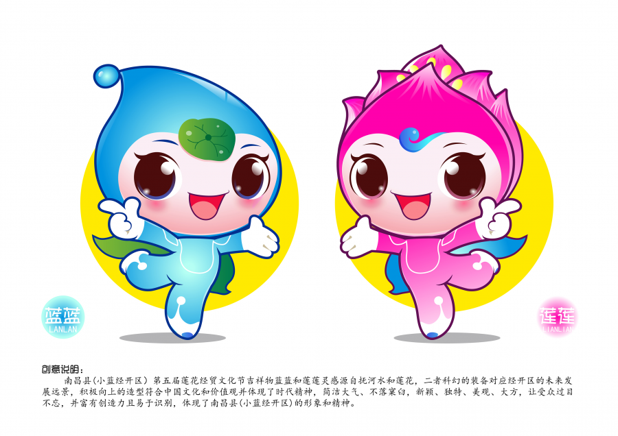 第五届莲花经贸文化节吉祥物征集活动结果新鲜出炉!