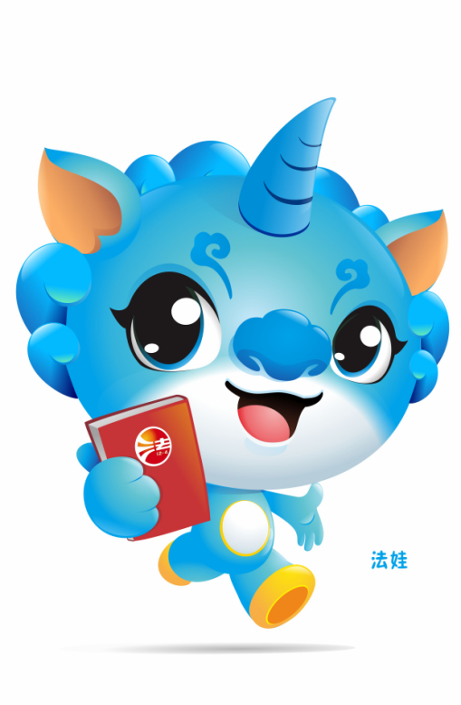 三水法治宣传吉祥物征集投票