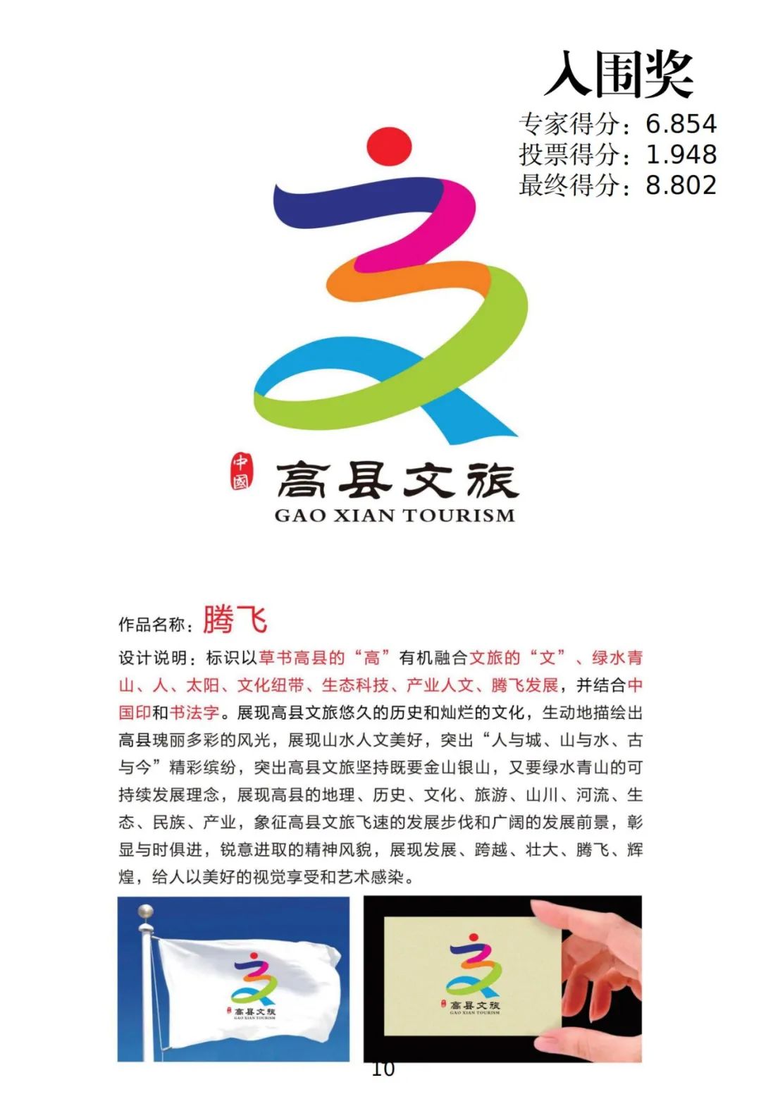 2023佳木斯市三江文化创意设计大赛暨文化旅游吉祥物、宣传口号征集活动-设计竞赛网