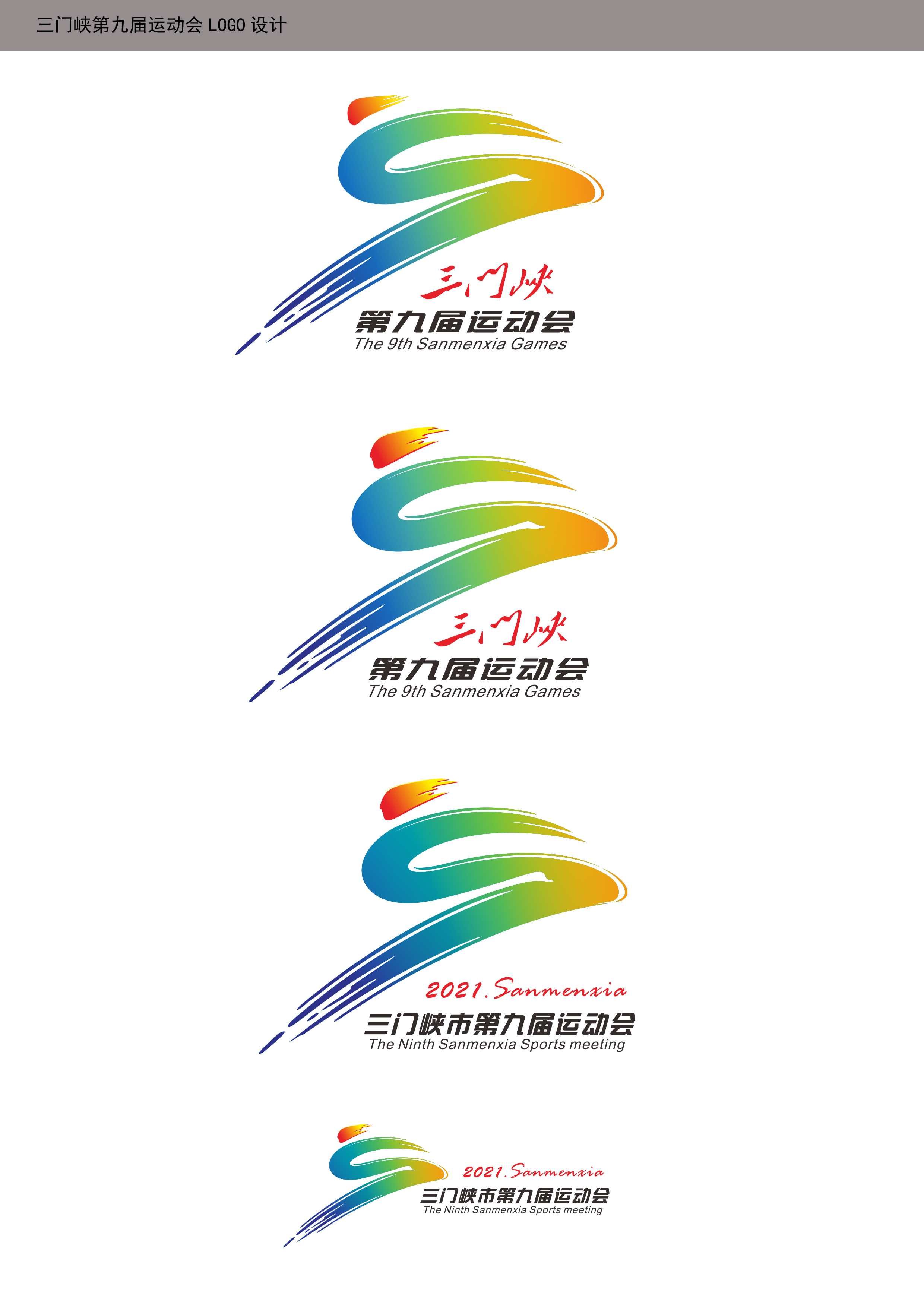 刘中涛　三门峡市第九届运动会LOGO修改稿.jpg