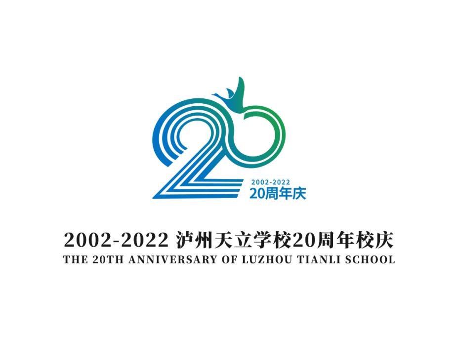 校庆20周年logo设计图片