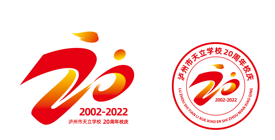 20年校庆logo设计图片