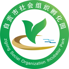 自贡市社会组织孵化园logo意见征集 