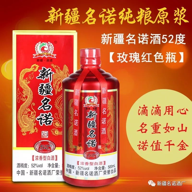 新疆名诺酒有奖广告语征集评选公告
