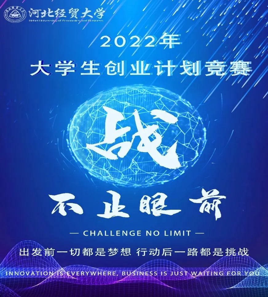 2022年挑战杯图片图片