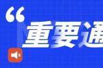 荣大医院广告语征集活动中奖名单延迟公布通知
