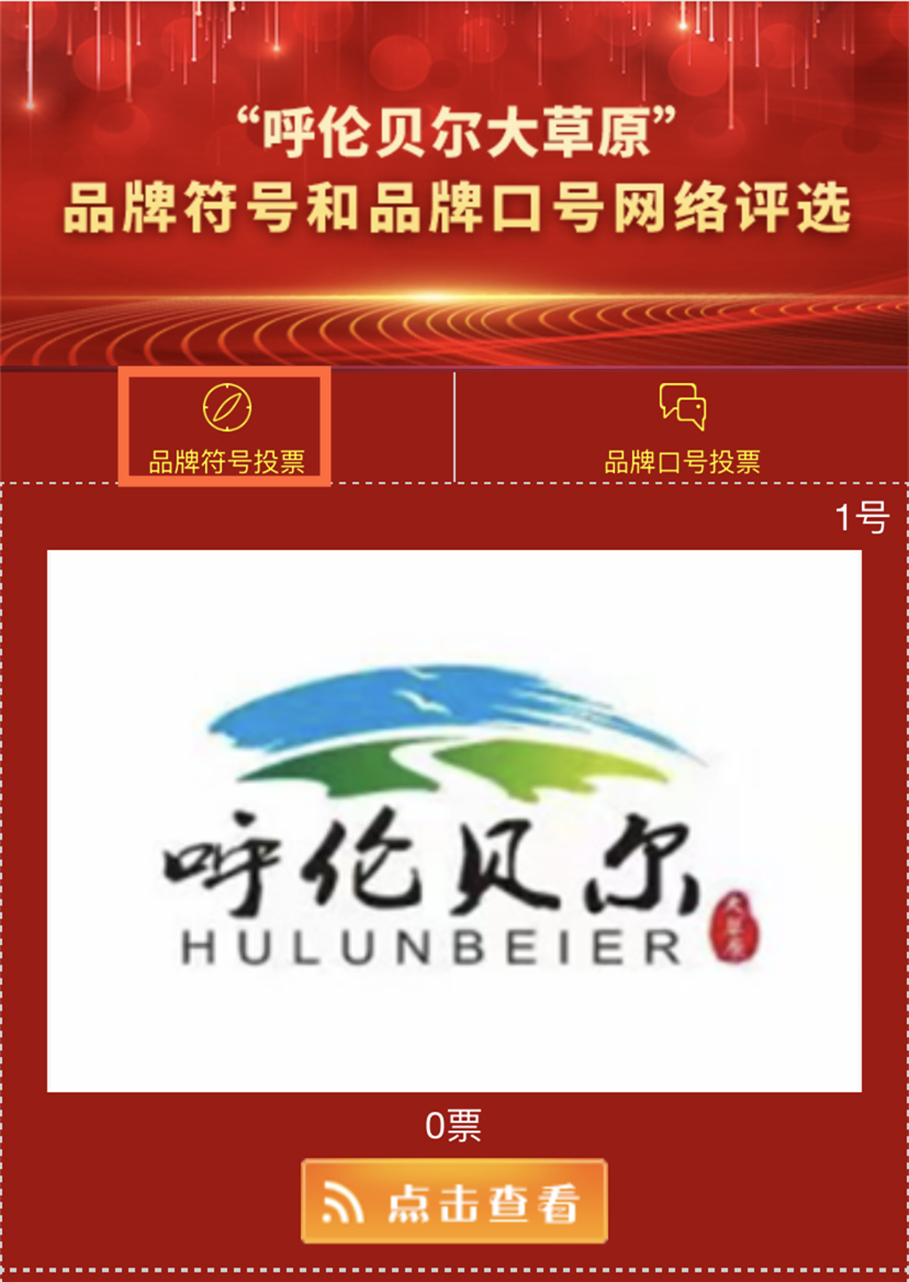 呼伦贝尔大草原logo图片