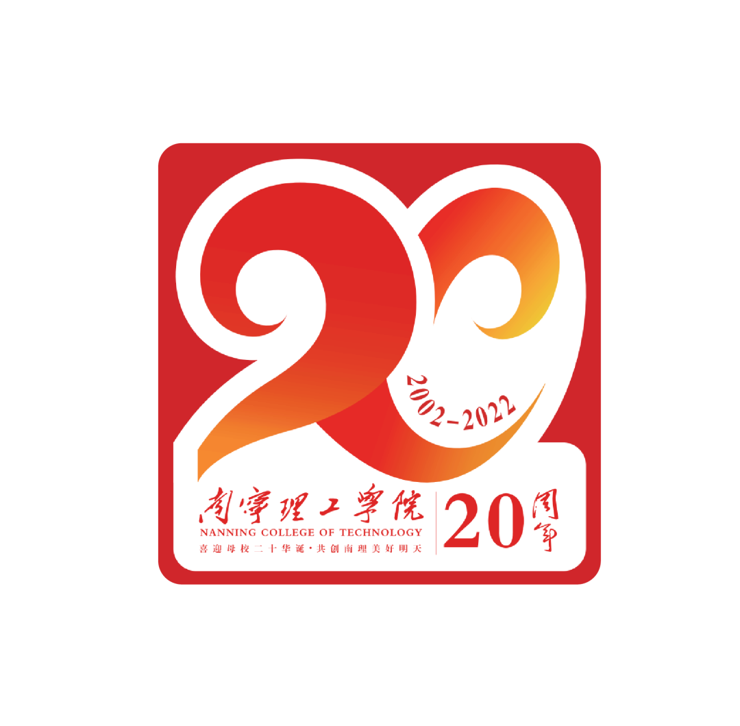 20年校庆logo设计图片