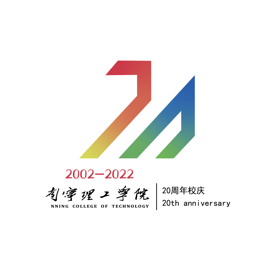 20年校庆logo设计图片