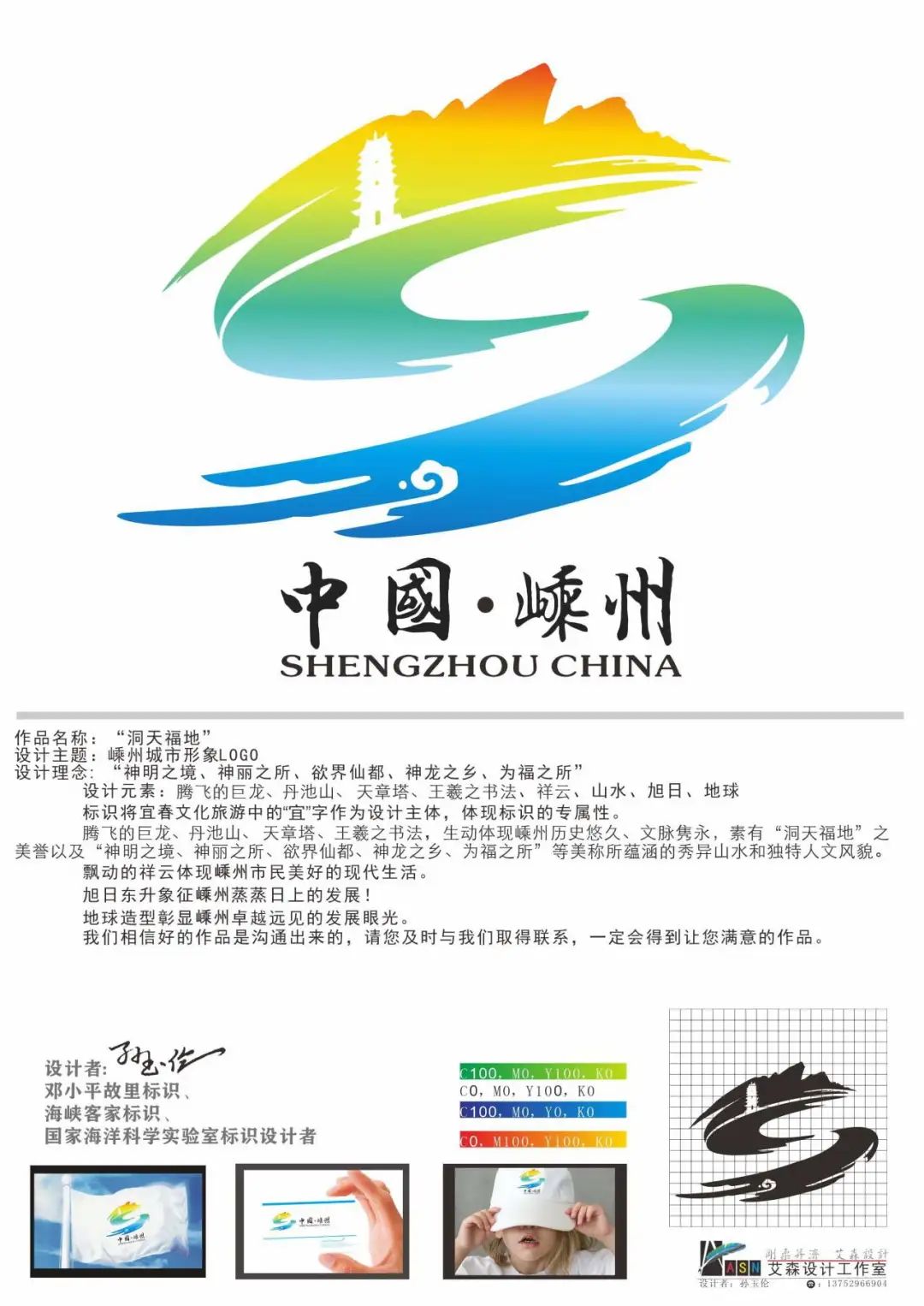 嵊州城市形象的logo设计征集！请您来投票！