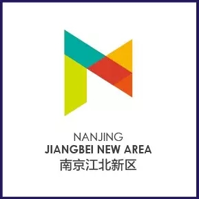南京江北新区LOGO和形象宣传语征集揭晓