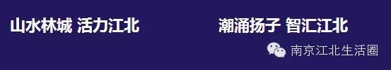 南京江北新区LOGO和形象宣传语征集揭晓