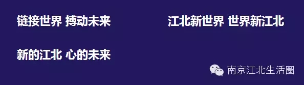 南京江北新区LOGO和形象宣传语征集揭晓
