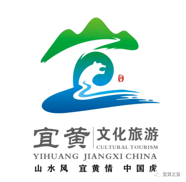 宜黄县文化旅游形象宣传口号和形象标识评选结果公告