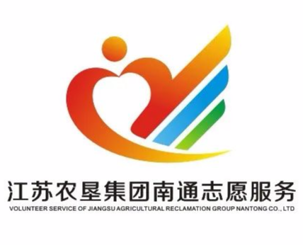 苏垦南通公司志愿者服务品牌名称&形象标识（logo）征集结果揭晓了