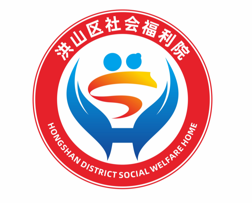武汉市洪山区社会福利院院徽LOGO征集活动结果公示啦！