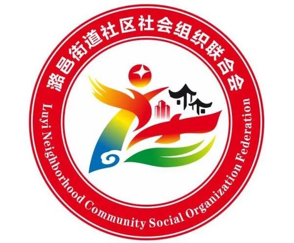 潞邑街道社区社会组织联合会LOGO设计投票开启！
