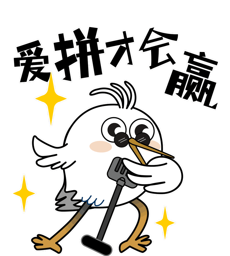 爱拼才会赢.gif 图片