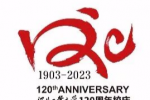 河北工业大学120周年校庆标识与吉祥物发布