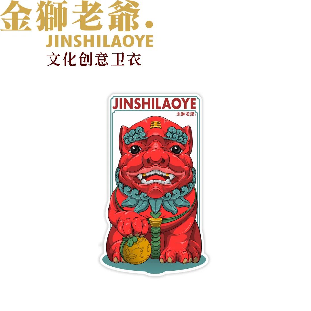 1林肯肯 中国 揭阳市金狮老爷——文创卫衣 产品设计类 13682822112.jpg 图片