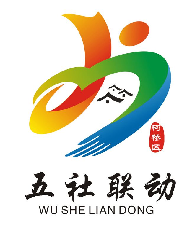 五社联动品牌名称及品牌logo设计评选结果的公示 