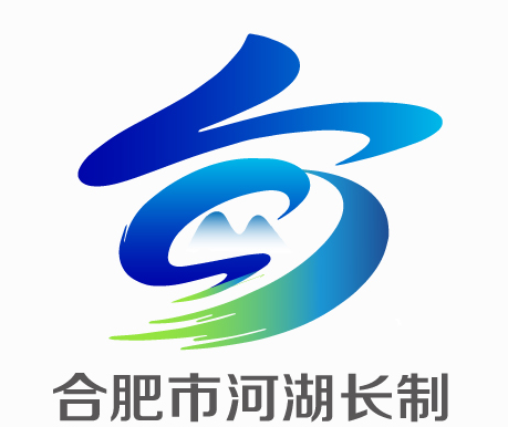 合肥市河湖长制LOGO投票中!_NO.023图 合肥市河湖长制LOGO投票中!_NO.023图