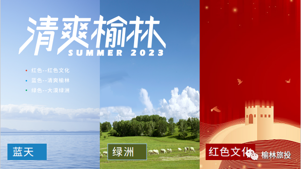 “清爽榆林”全新logo出炉!-城市旅游_NO.08图 “清爽榆林”全新logo出炉!-城市旅游_NO.08图