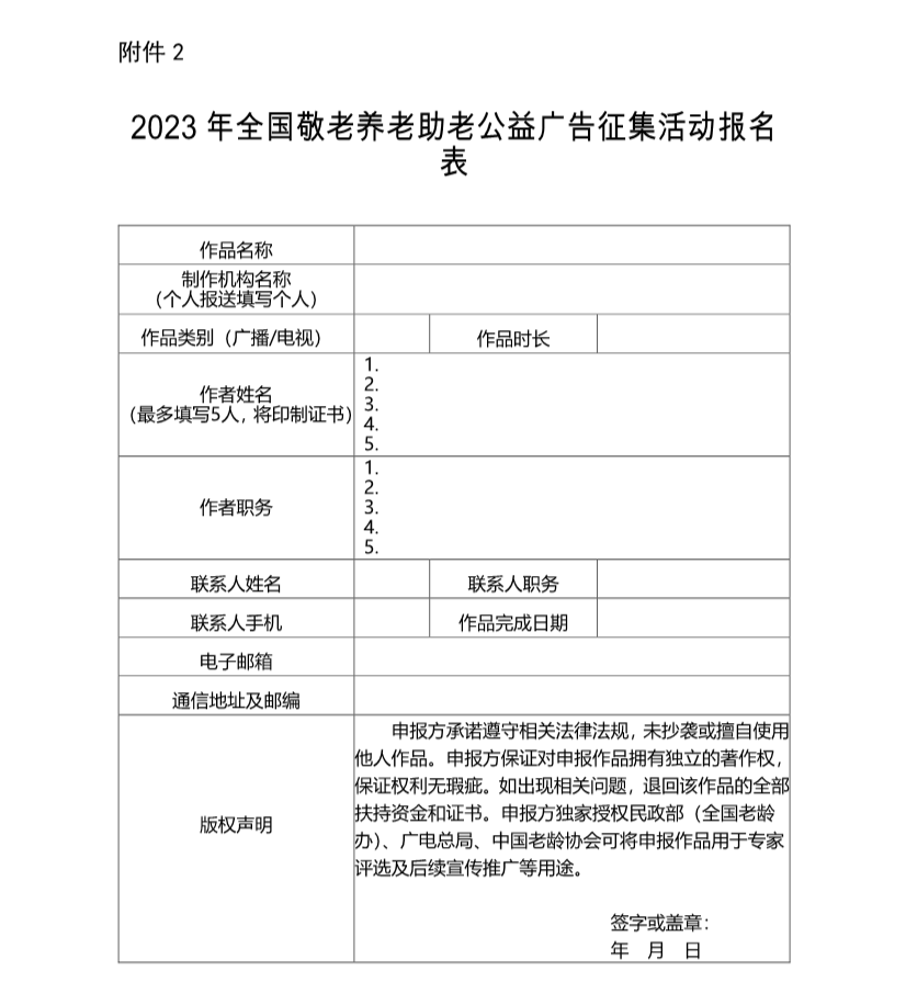 5000元 民政部等征集敬老养老助老公益广告作品