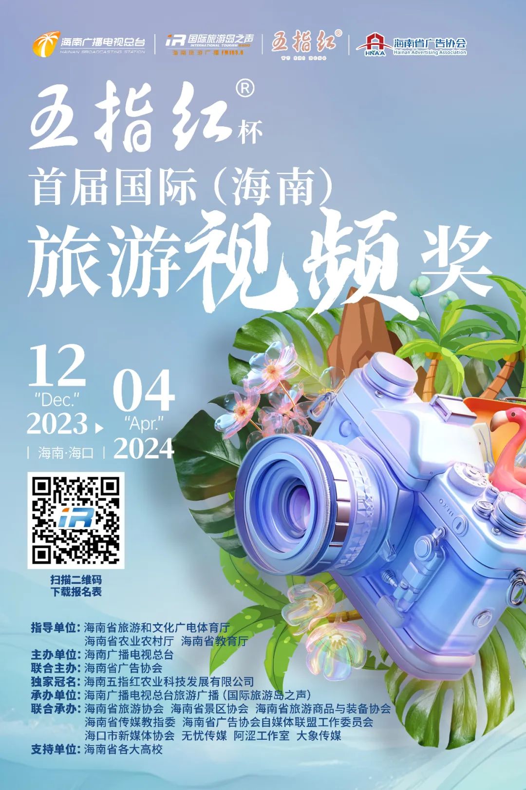 10000元 首届国际(海南)旅游视频奖征稿