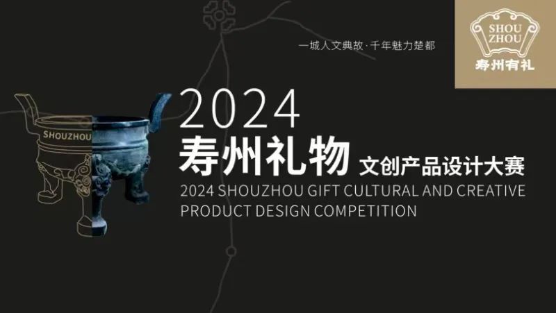 2024“寿州礼物”文创产品设计大赛_NO.03图